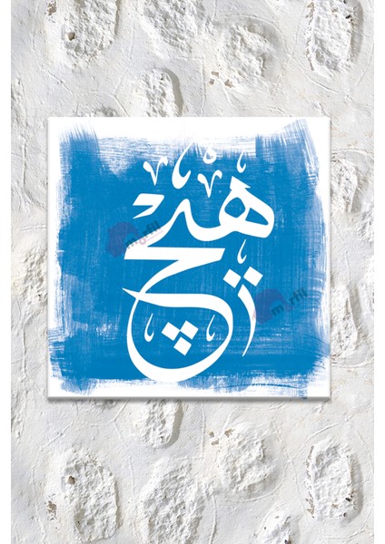 Hiç Yazılı Islami Dini Hat Kanvas Tablo fırsatları