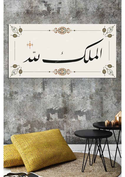 El Mülkü Lillah - Mülk Allahındır Yazılı Islami Dini Hat Kanvas Tablo (7 Farklı Ölçü)