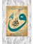 Ya Rahman - 19-20. Ayeti Kerime Islami Dini Hat Kanvas Tablo 4