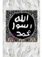Mührü Şerif Allah Rasulu Muhammed (Sav) Islami Dini Hat Kanvas Tablo 2