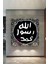 Mührü Şerif Allah Rasulu Muhammed (Sav) Islami Dini Hat Kanvas Tablo 4