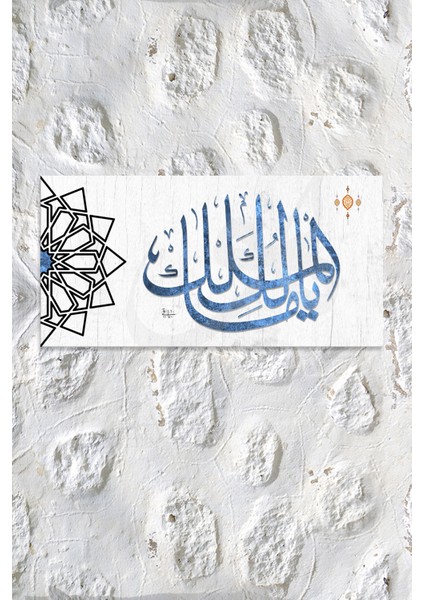 Ya Malikel Mülk - Mülkün Sahibi Allah (Cc) Yazılı Islami Dini Hat Kanvas Tablo (7 Farklı Ölçü) fiyatları