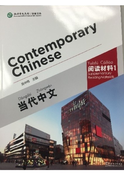 Contemporary Chinese 1 Reading Materials (Revised)
