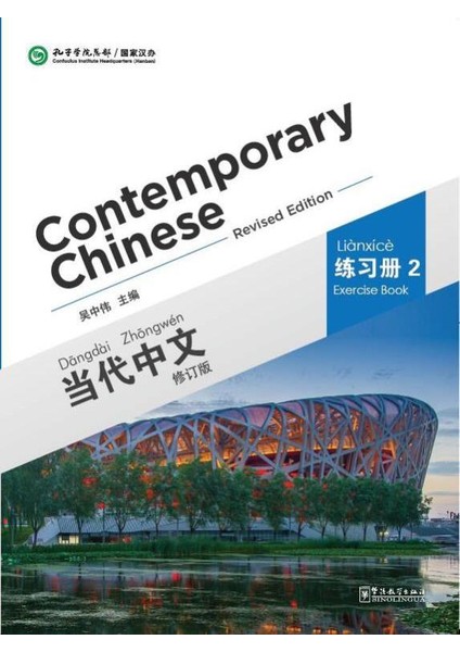 Contemporary Chinese 2 Exercise Book (Revised)