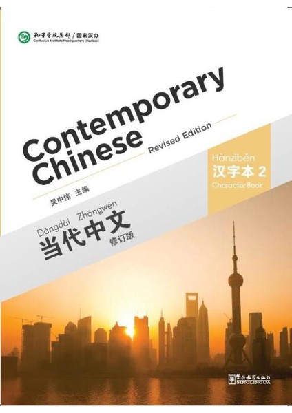 Contemporary Chinese 2 Character Book (Revised)