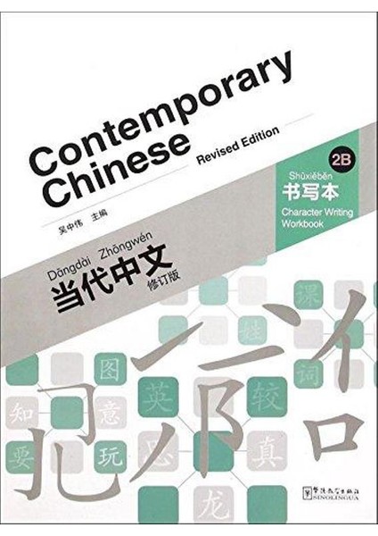 Contemporary Chinese 2 B Character Writing Workbook (Revised)