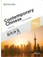 Contemporary Chinese 2 Character Book (Revised) 1