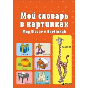 Ankara Elt Moy Slovar V Kartinkah