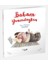 Babam Yanımdayken 1