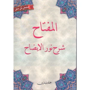 El-Miftah Şerhi Nurul-İzah (Osmanlıca) - Hasan Bin Ammar Şurunbulalı