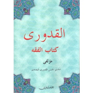 El-Kuduri Kitabu'L Fıkıh (Osmanlıca) - İmam Kuduri