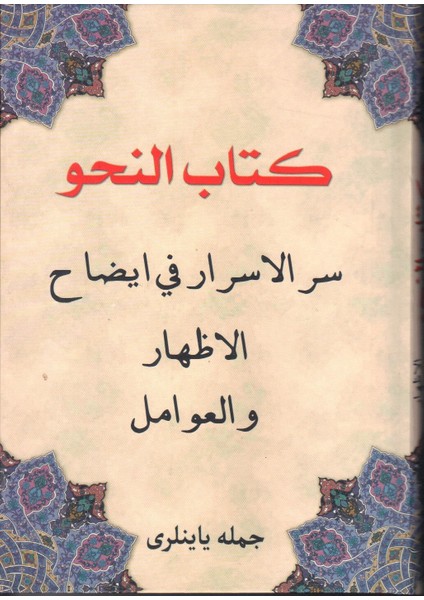 Kitabü'L Nahiv, Kitab-Ul İzhar Ve Avamil (Osmanlıca) - Unknown