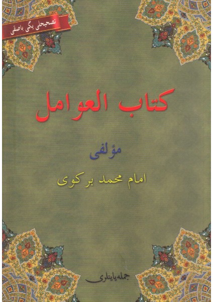 Kitabü'L Avamil (Osmanlıca, Arapça, Türkçe) Avamil Metni - İmami Birgivi Muhammed Efendi