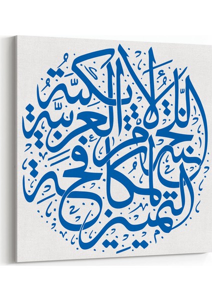 Arapça Ayet Tablosu