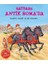 Baybars Antik Roma’Da" (3+ Yaş Hikaye Kitabı) 1