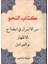 Kitabü'L Nahiv, Kitab-Ul İzhar Ve Avamil (Osmanlıca) - Unknown 1