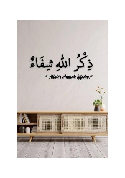 Allah'ı Anmak Şifadır Yazılı Ahşap Duvar Dekoru - Dini Duvar Dekoru - 130X60CM