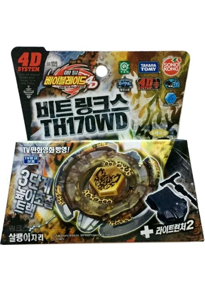 Takara Tomy Beyblade Metal Fusion 4d System Beat Lynx TH170WD Super Rare BB-109 Set