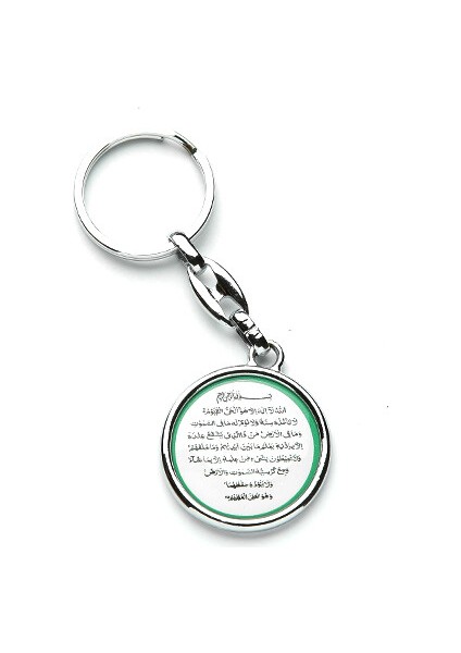 Ayetel Kürsi Yazılı Anahtarlık