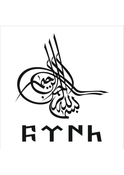 Aynh Detaylı Tuğra Sticker