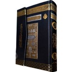 Kabe Desenli Kuran-ı Kerim Orta Boy Sesli Ciltli Kuran Araştırmaları Grubu 614 Sayfa