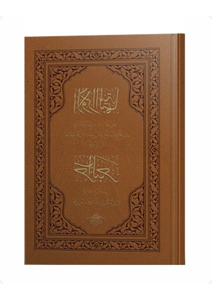 Evradı Behaiyye ve Hizbül Bahr Mahmud Efendi Hazretlerinin Günlük Okuduğu Şekli ile - Mahmud Ustaosmanoğlu