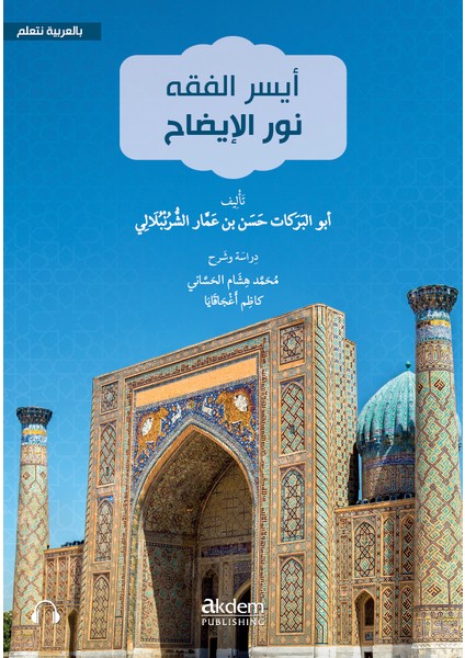 Nuru'L-Izah - Kazım Ağcakaya Muhammed Hişam el Hassani