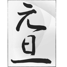 SHOP365 Japon Kaligrafisi Yazı Yeni Yıl Temalı Poster P-004510