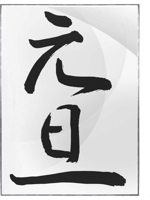 SHOP365 Japon Kaligrafisi Yazı Yeni Yıl Temalı Poster P-004510