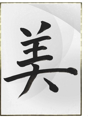 SHOP365 Japon Kaligrafisi Yazı Poster P-000365