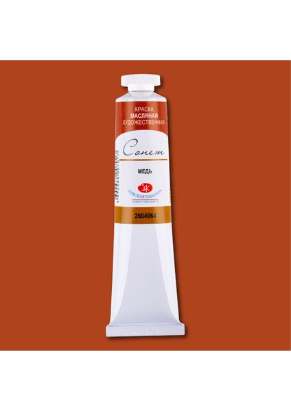 Sonnet Studio Yağlı Boya 46 ml S2 Copper 964