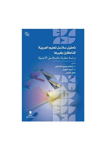 İbn Haldun Üniversitesi Yayınları Tahlilu Selasili Ta‘limi’l-Arabiyye Li’n-Natıkin Bi Gayriha  - Dirasat Mukarene Bi’s-Selasili’l-Ecnebiyye - Mudar Faress