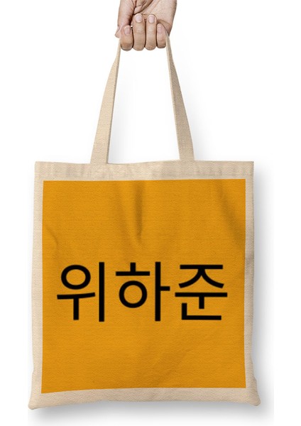 Wi Ha-Joon 위하준 Bez Çanta Uzun Saplı