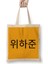 Wi Ha-Joon 위하준 Bez Çanta Uzun Saplı 1