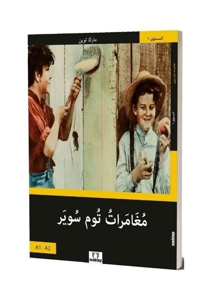 Tom Sawyer'in Maceraları (Arapça)