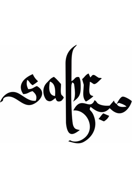 Sabır Ya Hu Sticker Siyah 18X18 cm