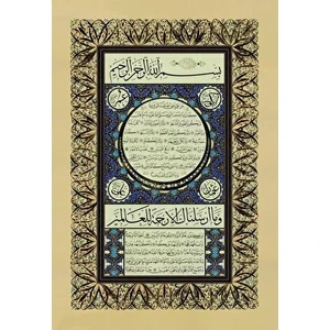 Hilye-I Şerif Tablo (Çerçevesiz)