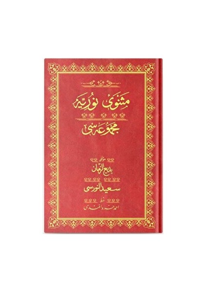 Rahle Boy Mesnevi-I Nuriye Mecmuası (Osmanlıca)