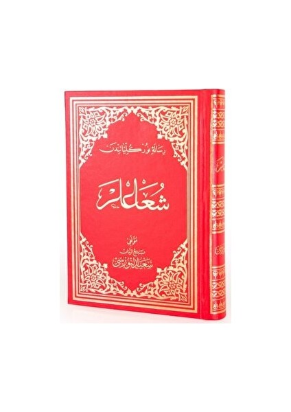 Şualar (Osmanlıca - Büyük Boy) - Bediüzzaman Said Nursi