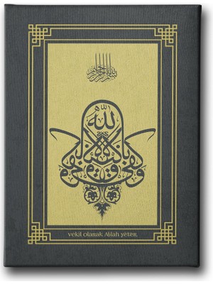 Desenlio Vekil Olarak Allah Yeter (Ahzab Suresi) Dini Kanvas Tablo