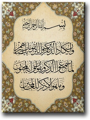 Desenlio Nazar Ayeti Motifli Dini Kanvas Tablo