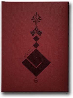 Desenlio Gaf (Kaf Suresi ) Dini Kanvas Tablo
