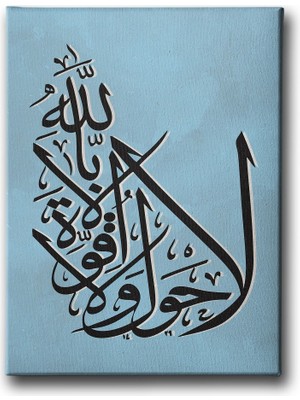 Desenlio La Havle Vela Kuvvete Illabillah Dini Kanvas Tablo