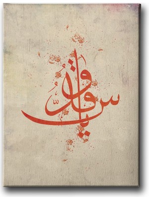 Desenlio Ya Kuddüs Dini Kanvas Tablo