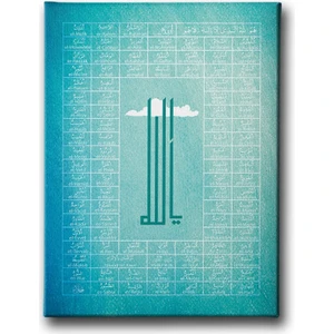 Esma-Ül Hüsna Tablo