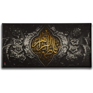 Hz. Fatıma Kanvas Tablo