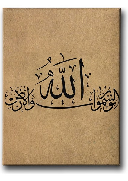 Allah-U Nurüs Semavati Vel Arz (Nur Suresi 35.ayet ) Hat Tablo