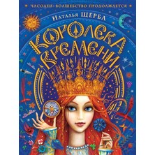 Русалки. 2. Крокодилье Королевство