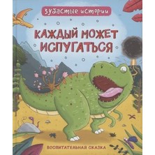 Динозавры. Зубастые Истории. Верь В Себя (Воспит Сказка) - F. Bromaj