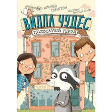 Одержимость Романами